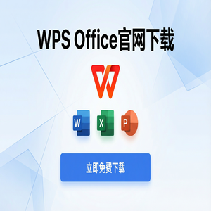 Wps office 中文官网 - WPS Office官网下载教育版学生版认证与下载流程（图文版）