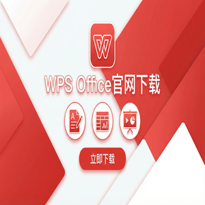 Wps office 中文官网 - WPS Office官网下载稻壳儿模板库免费资源获取方法（详细图解）