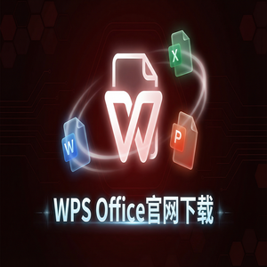 Wps office 中文官网 - WPS Office官网下载便携版免安装版本哪里找？（快速上手）