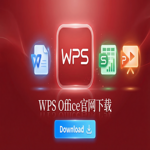 Wps office 中文官网 - WPS Office治理管理