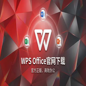 Wps office 中文官网 - WPS Office官网下载Windows系统完整安装图文教程（一文看懂）
